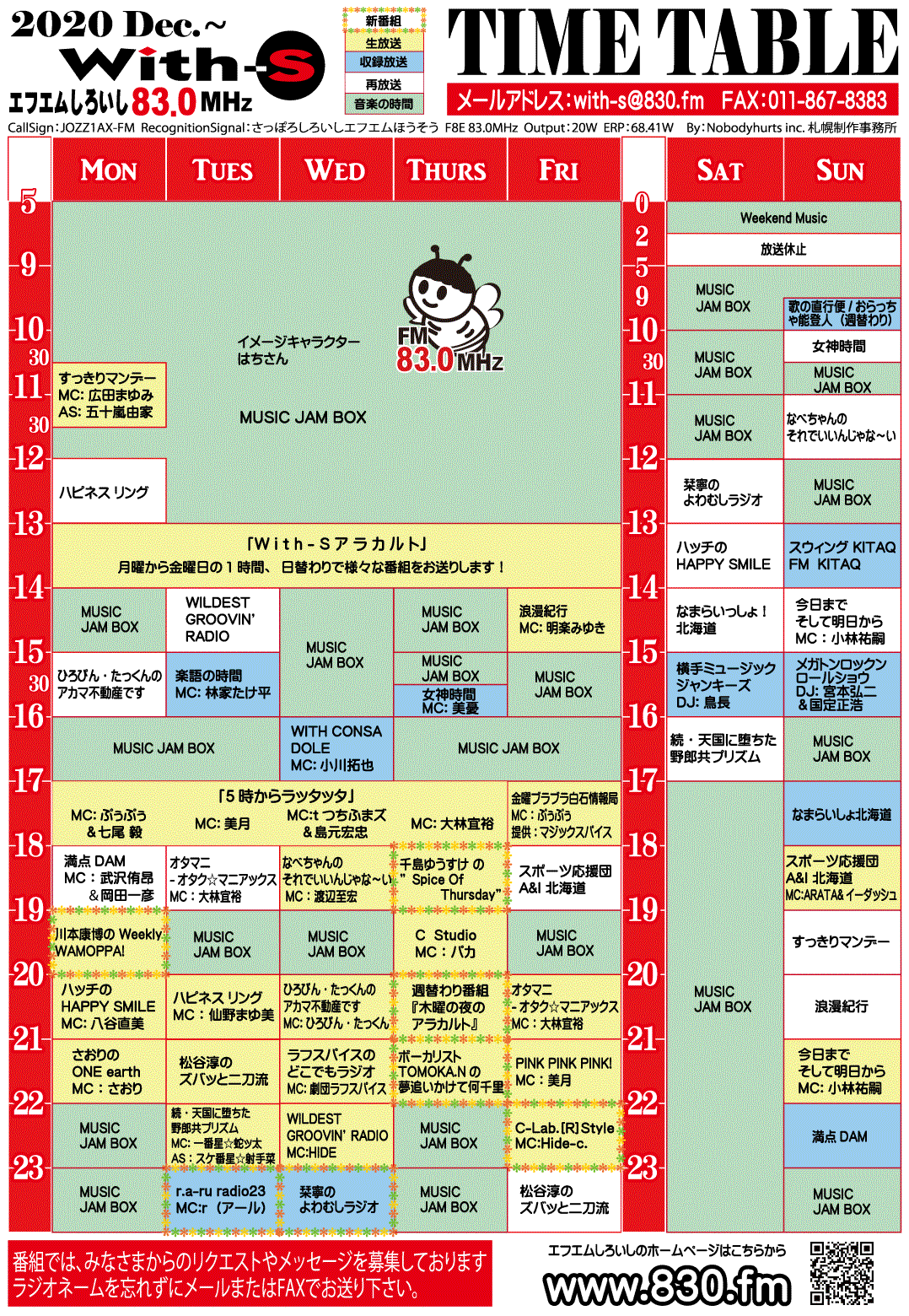 タイムテーブル エフエムしろいし